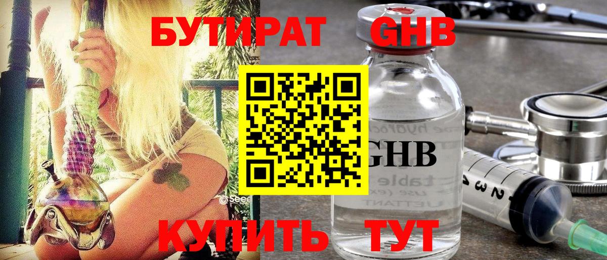 Соликамск  Бутират буратино  Бутират  Вход с VPN 