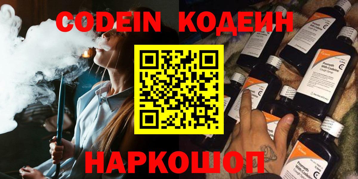 Кодеин Purple Drank  продажа наркотиков  Codein Purple Drank  Соликамск  Вход с VPN 