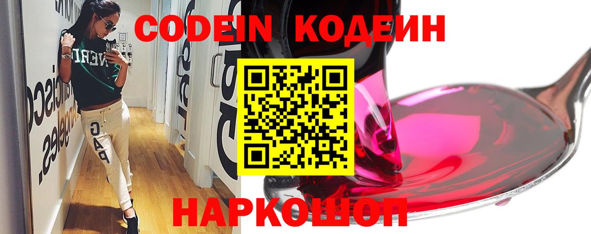 Кодеиновый сироп Lean напиток Lean (лин) Соликамск