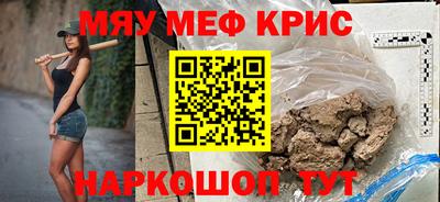 мяу мяу кристалл Пенза