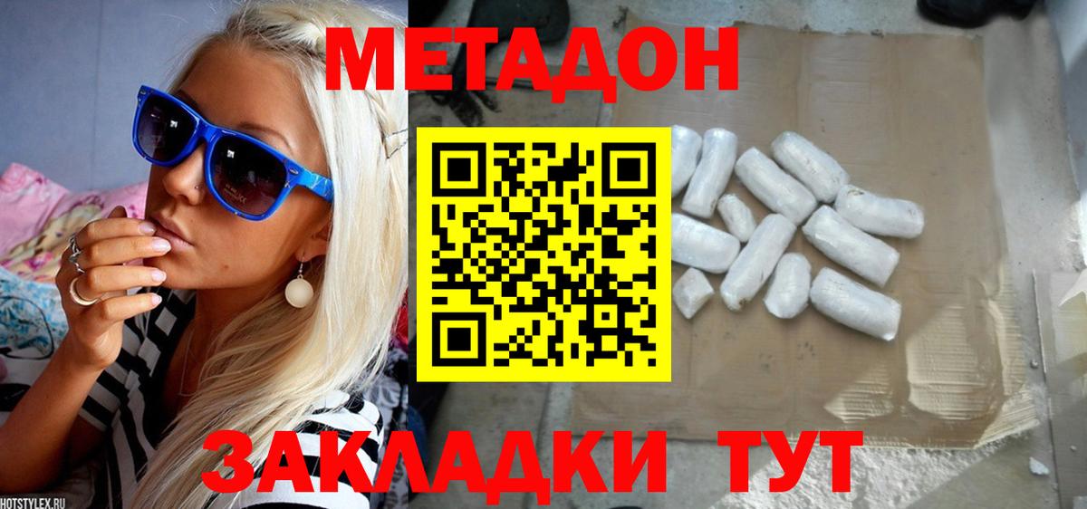 МЕТАДОН кристалл Соликамск